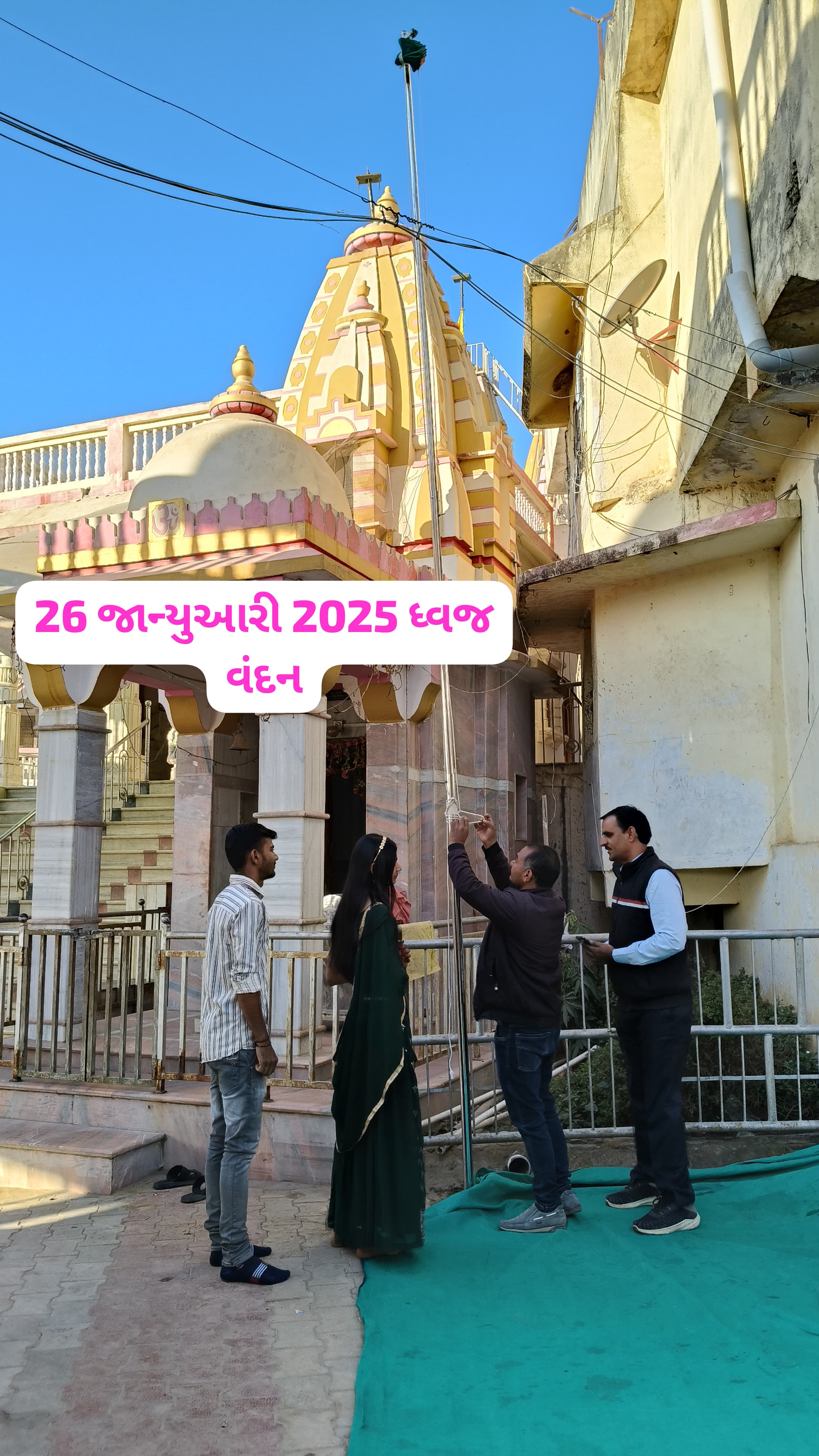૨૬મી જાન્યુઆરી કોલેજના પ્રોગ્રામ...