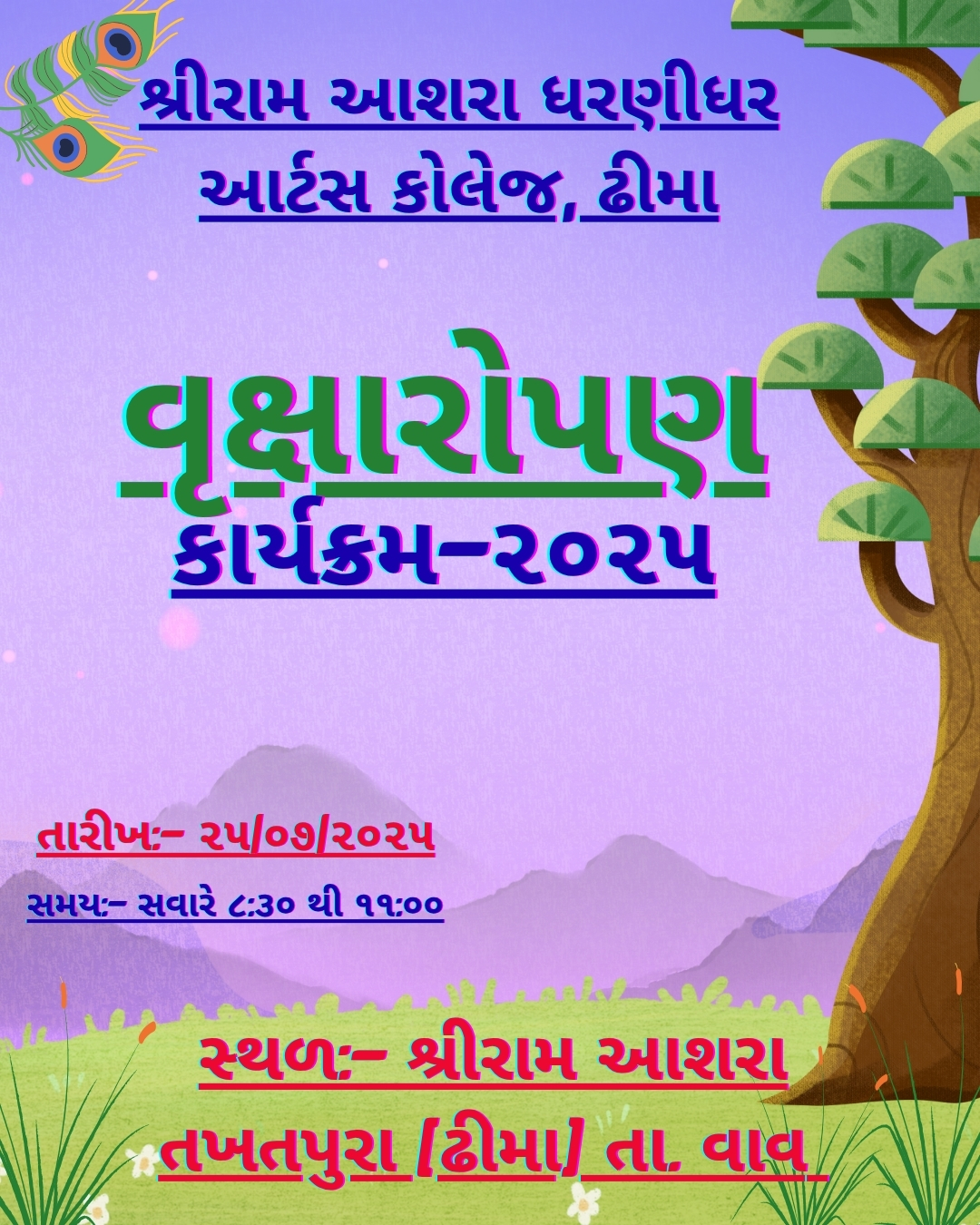 વ્રુક્ષારોપણ કાર્યક્રમ ૨૦૨૫